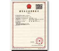 建筑資質(zhì)