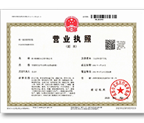 營(yíng)業(yè)執(zhí)照