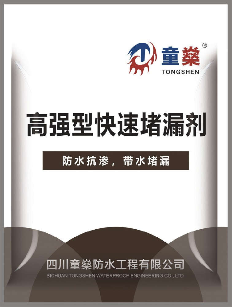 高強(qiáng)型快速堵漏劑
