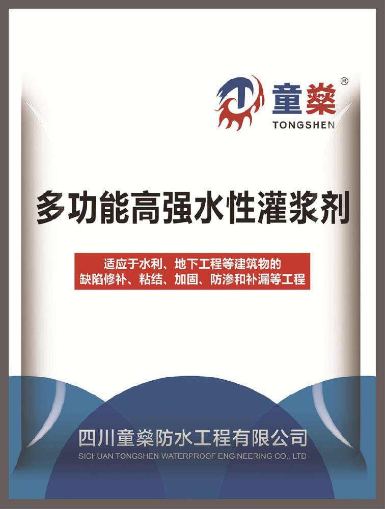 多功能高強(qiáng)水性灌漿劑